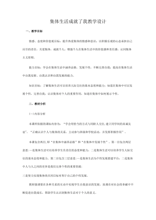 A7技术支持的总结提升(政治历史学科模板) (1)