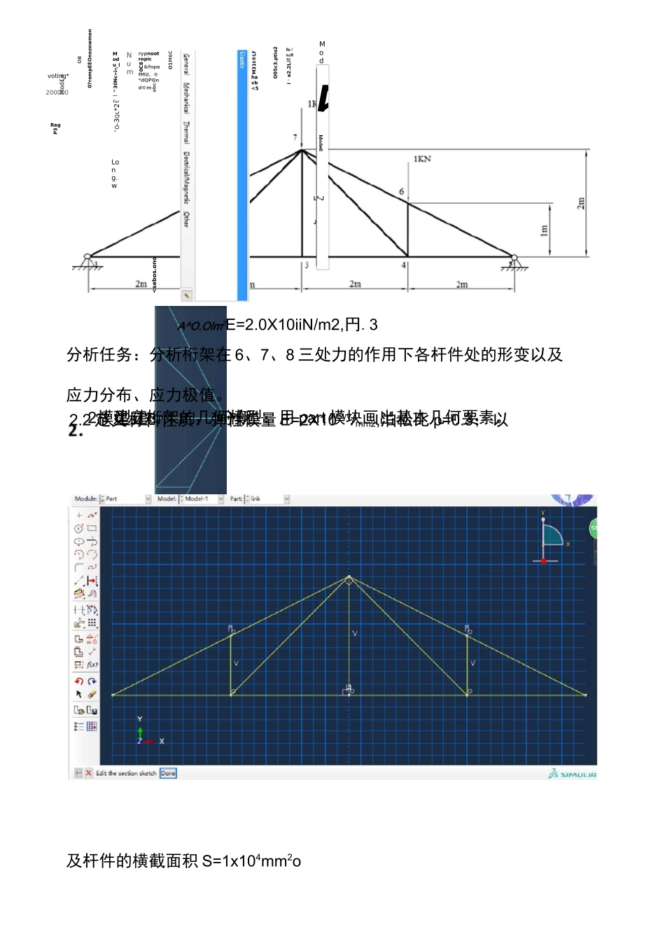 ABAQUS实验报告_第1页