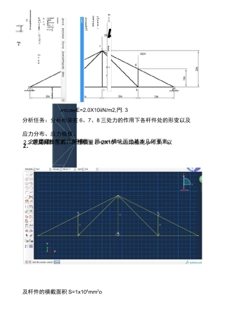 ABAQUS实验报告