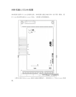 ABB机器人CCLink 配置