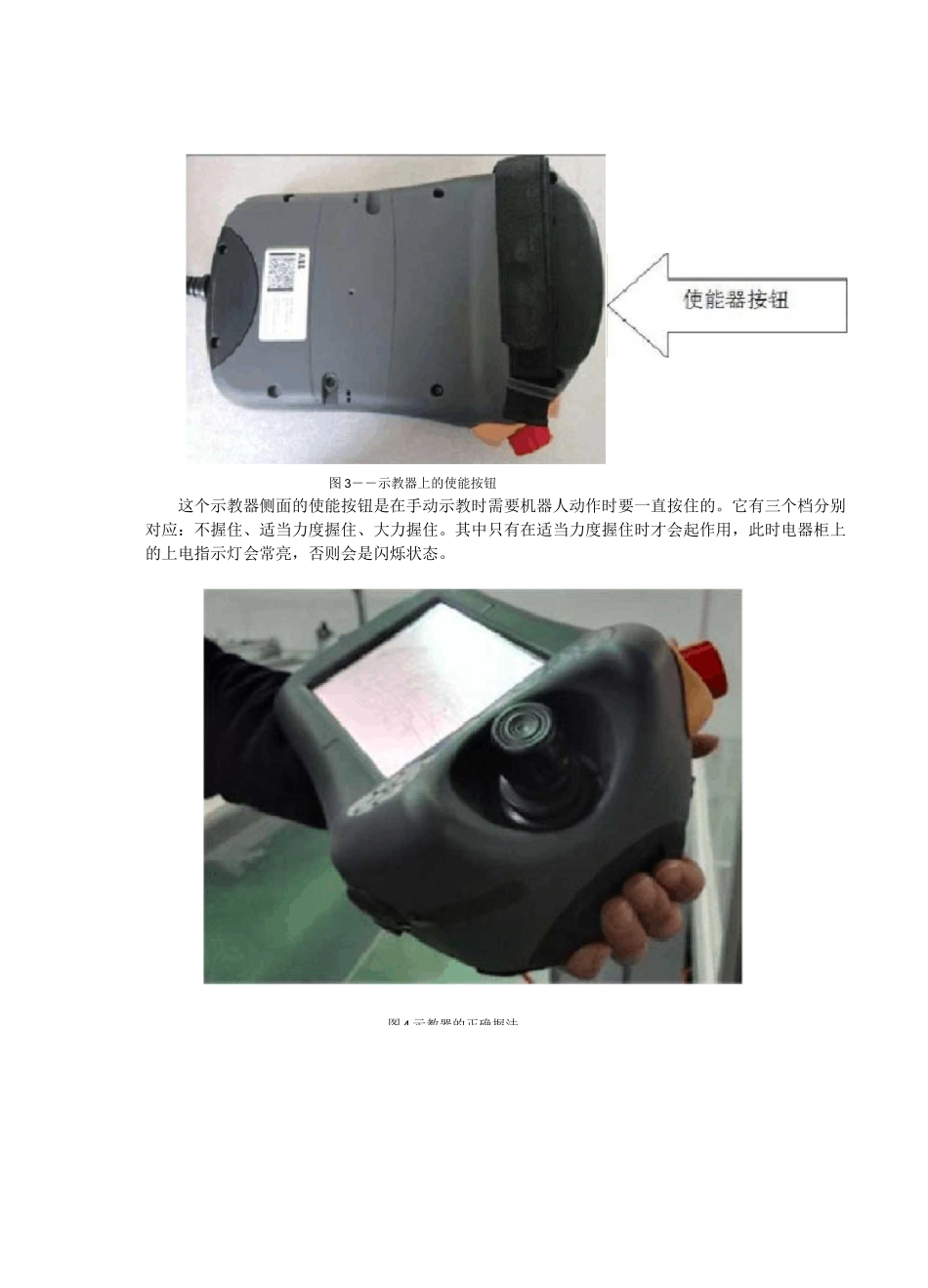 ABB机器人基本操作说明书(3)_第2页