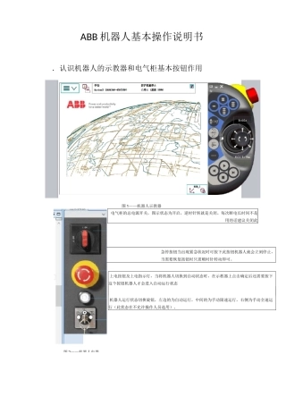ABB机器人基本操作说明书(3)