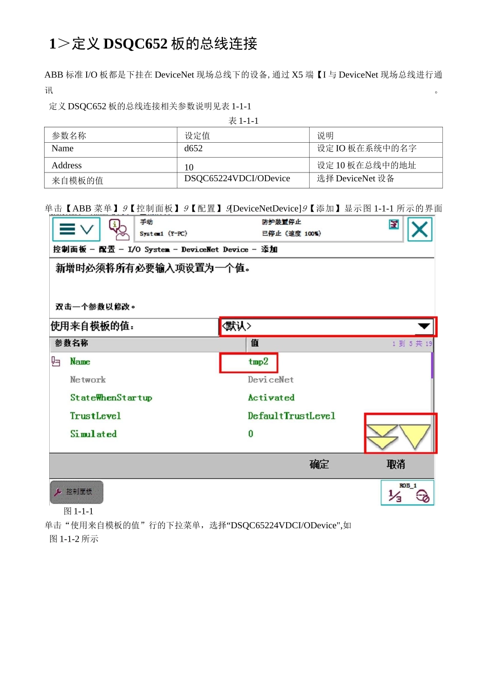 ABB机器人外部启动配置说明_第3页