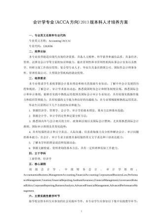 ACCA方向培养方案