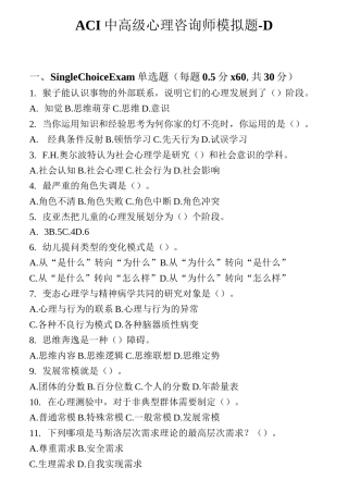 ACI心理咨询师模拟题-D