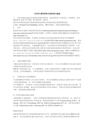 ACMG遗传变异分类标准与指南
