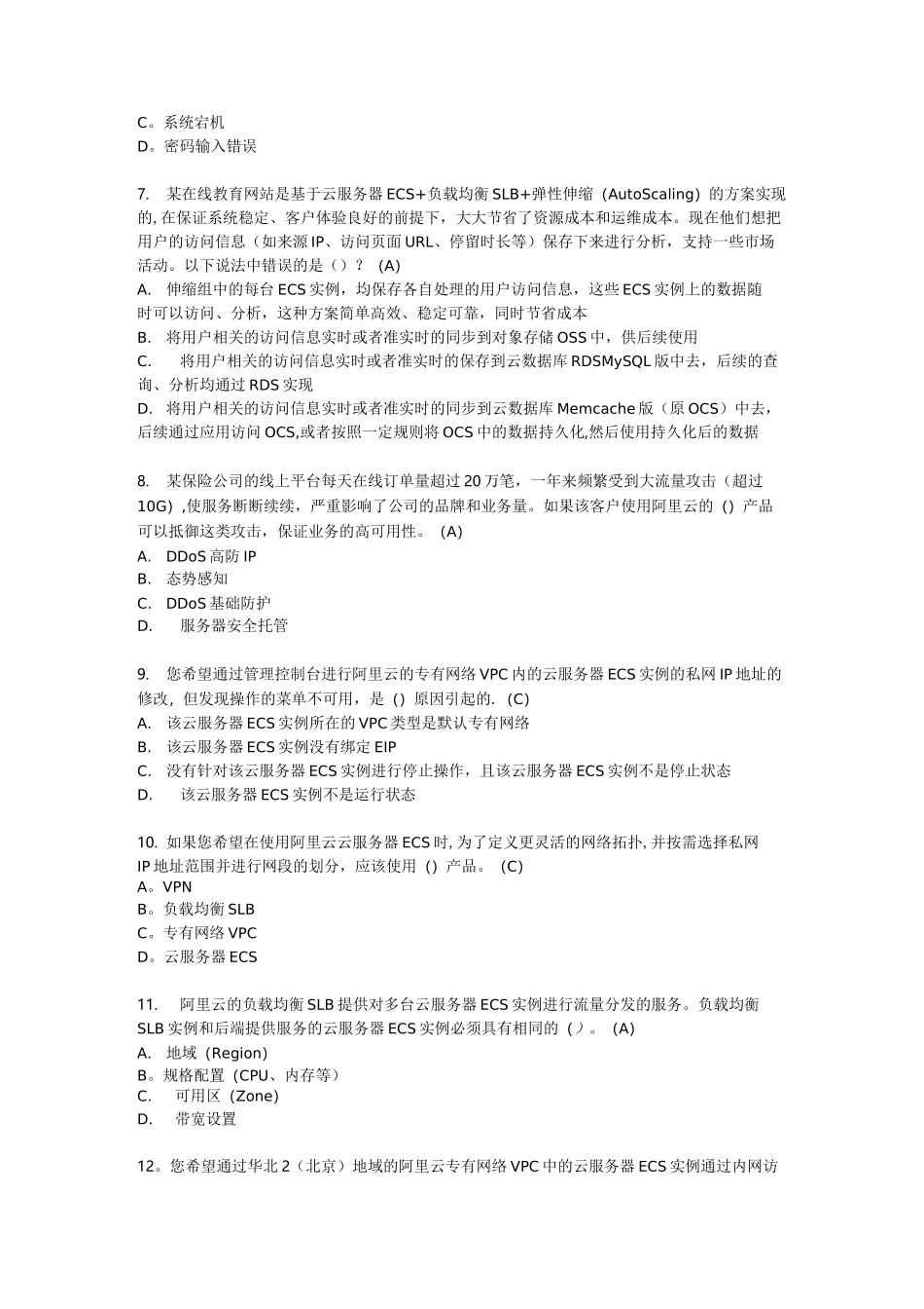 ACP-阿里云云计算-2_第2页