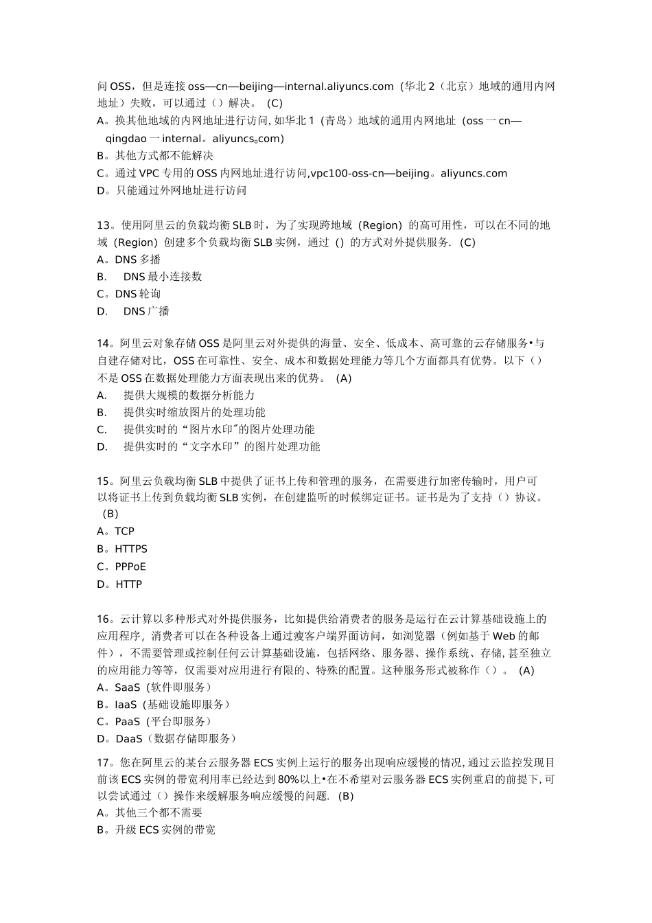 ACP-阿里云云计算-2_第3页