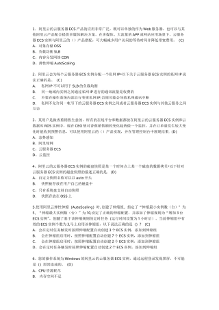 ACP-阿里云云计算-2