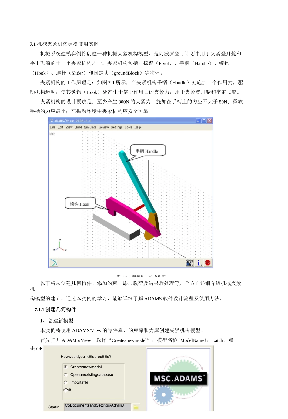 ADAMS与Matlab联合仿真要点_第1页