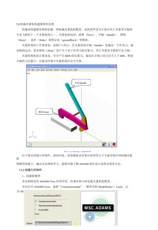ADAMS与Matlab联合仿真要点