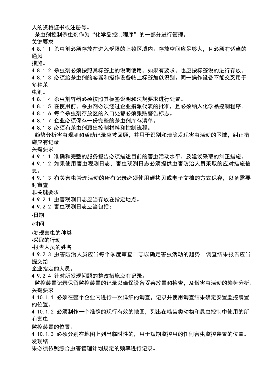 AIB综合虫害管理_第3页