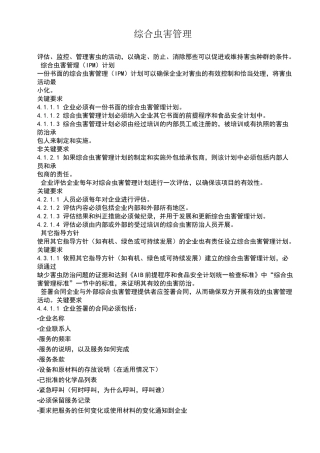 AIB综合虫害管理
