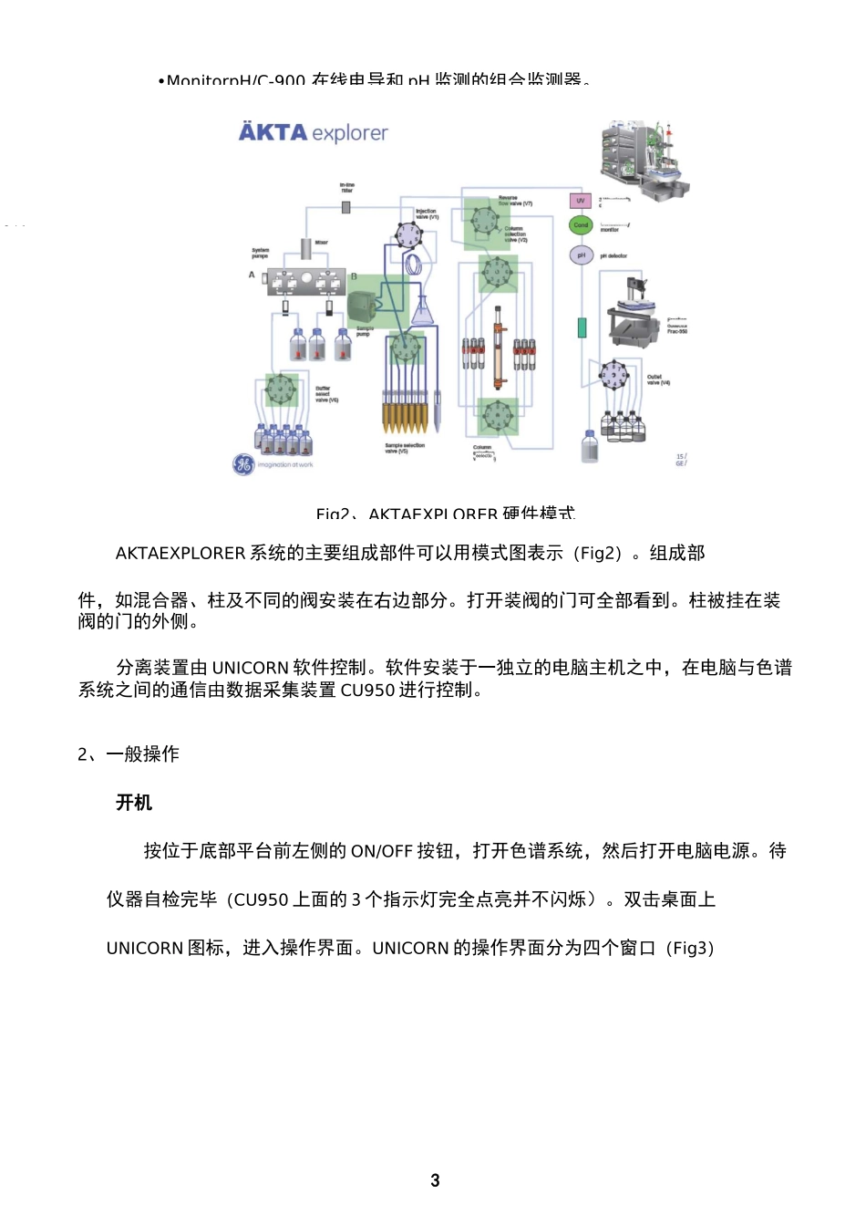 AKTA蛋白纯化系统操作_第3页