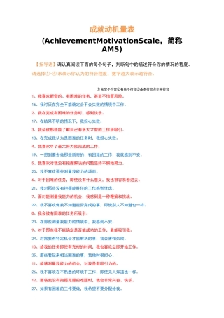 AMS成就动机量表