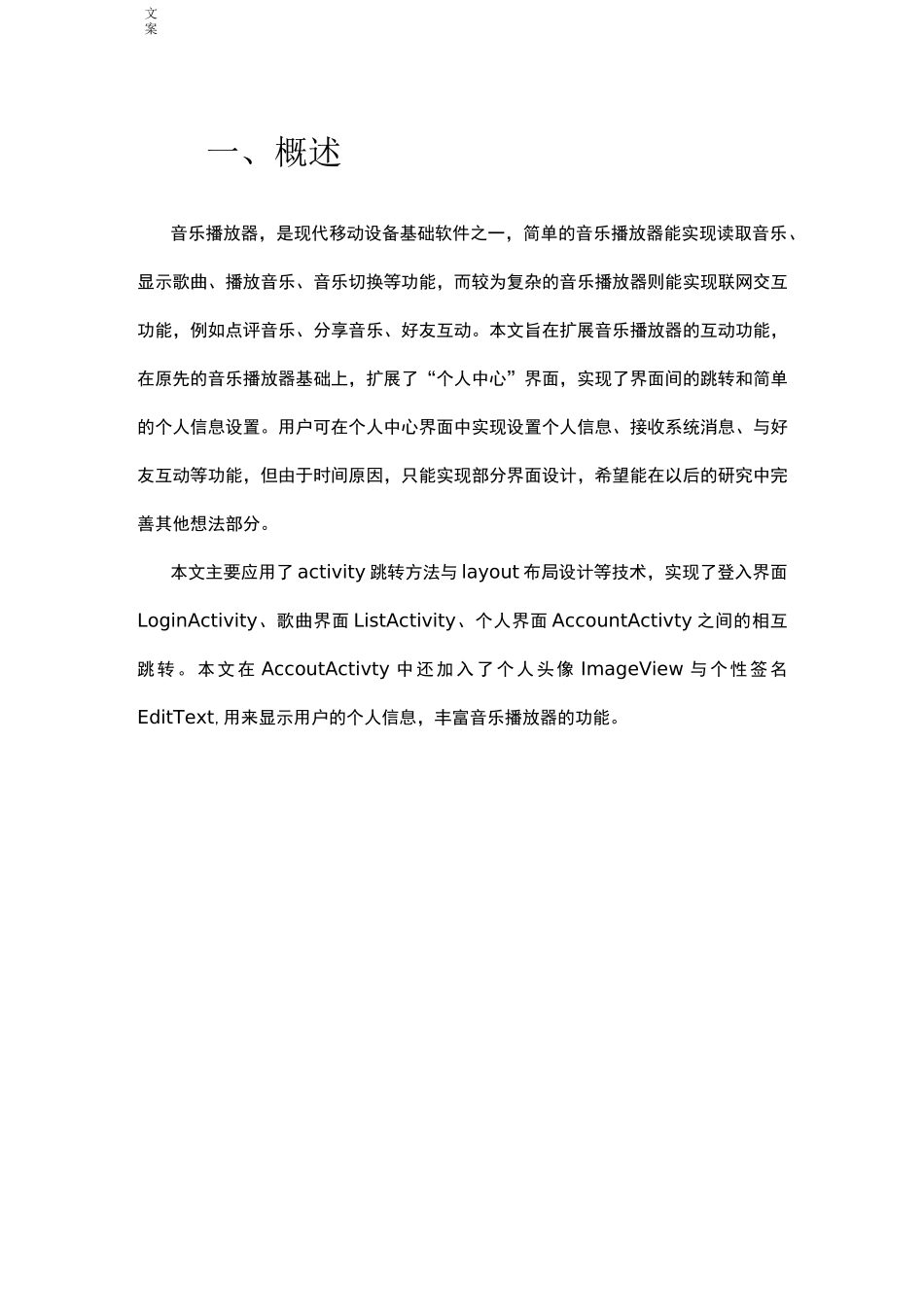 Android移动终端开发大作业_第2页