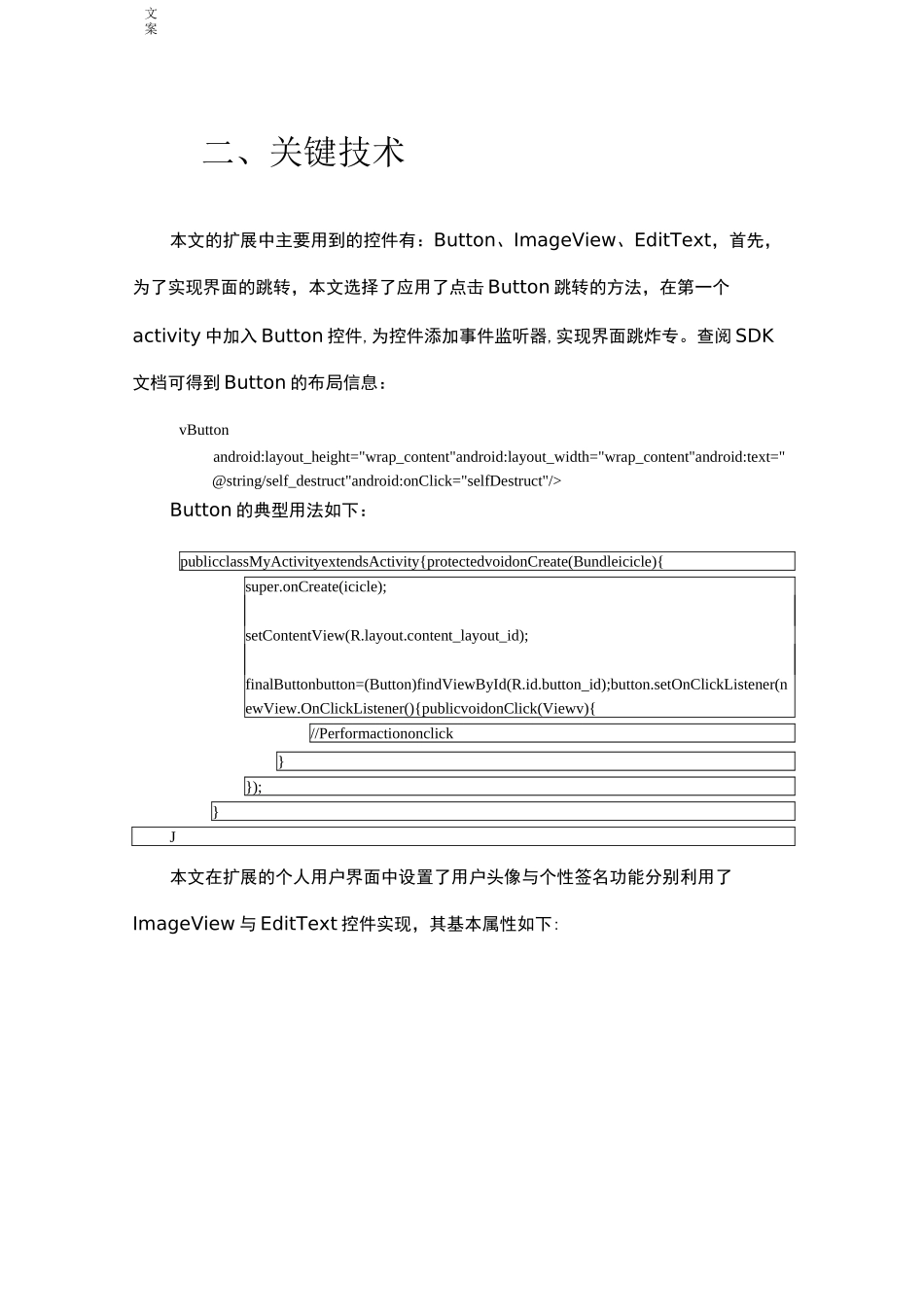 Android移动终端开发大作业_第3页