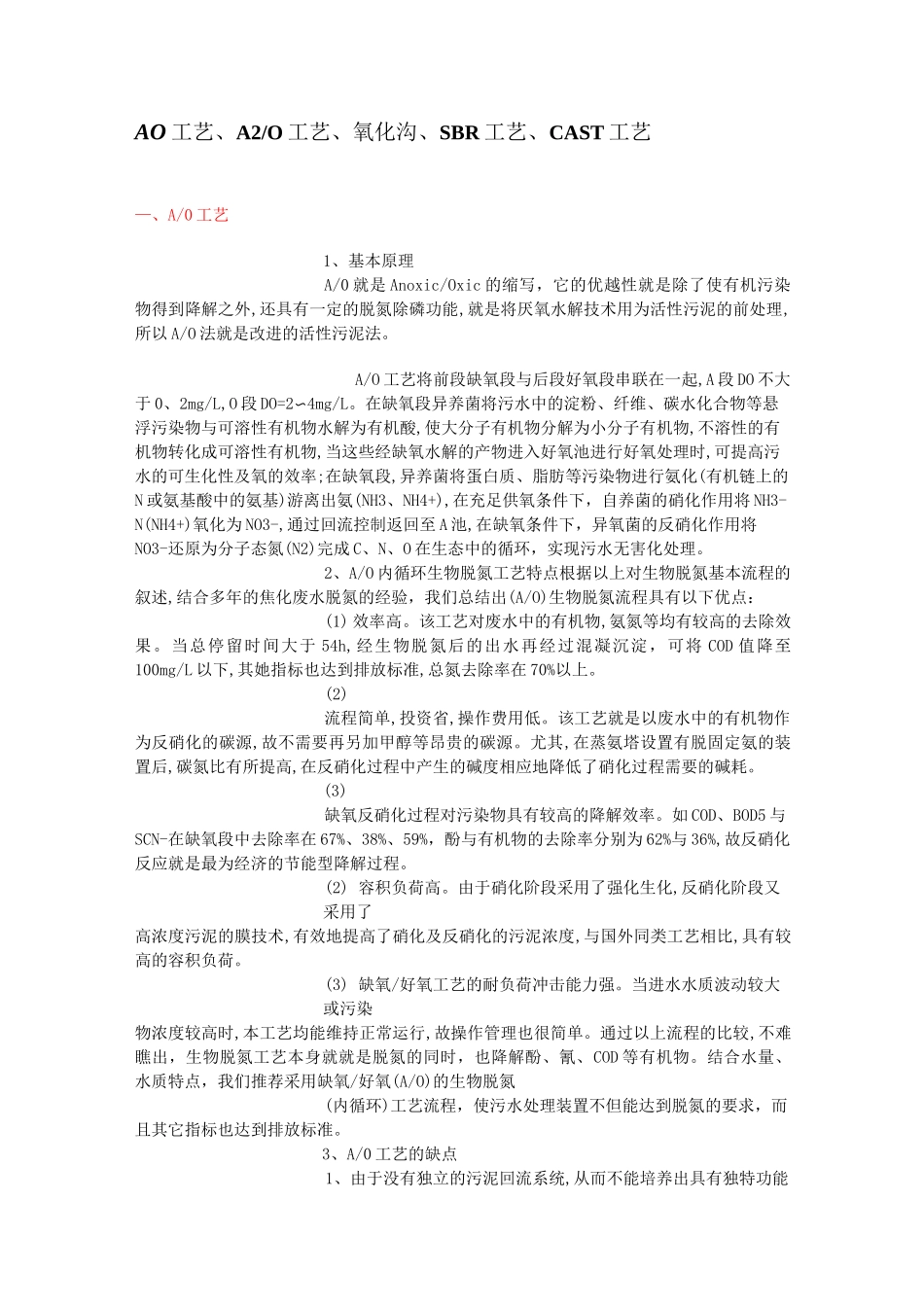 AO工艺A2O工艺_第1页