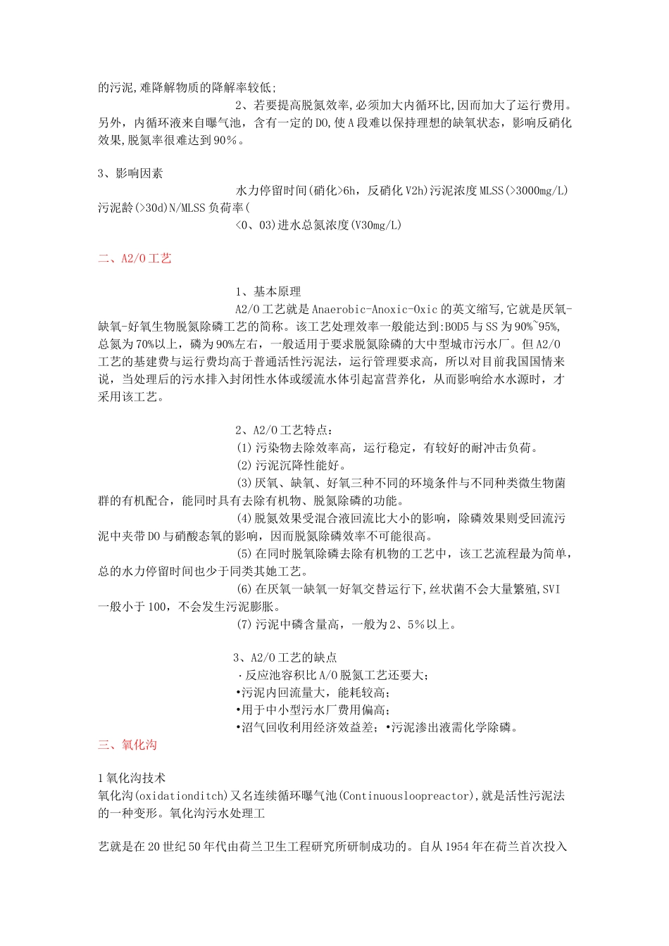 AO工艺A2O工艺_第2页