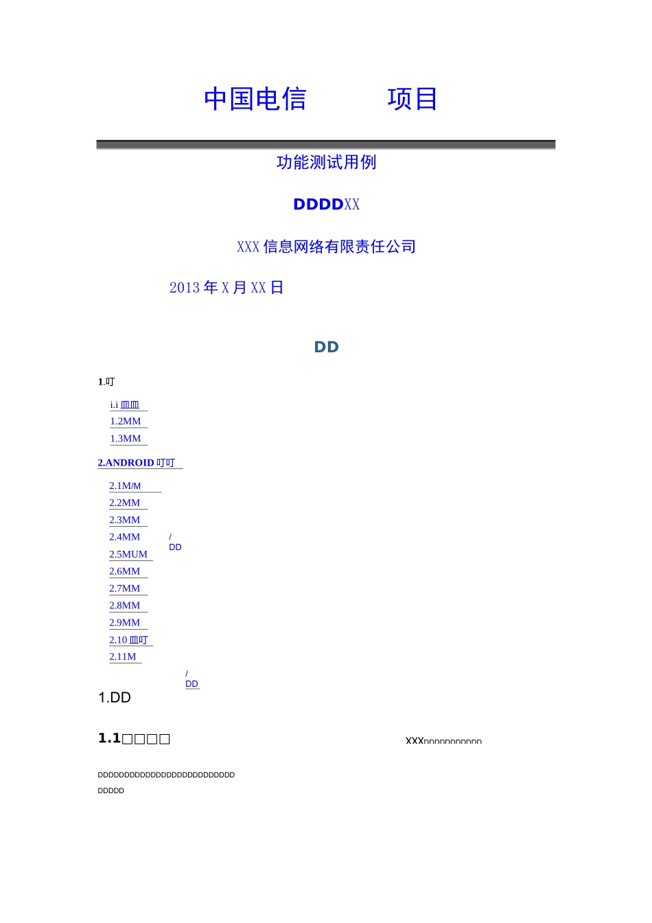 APP产品测试用例_第1页