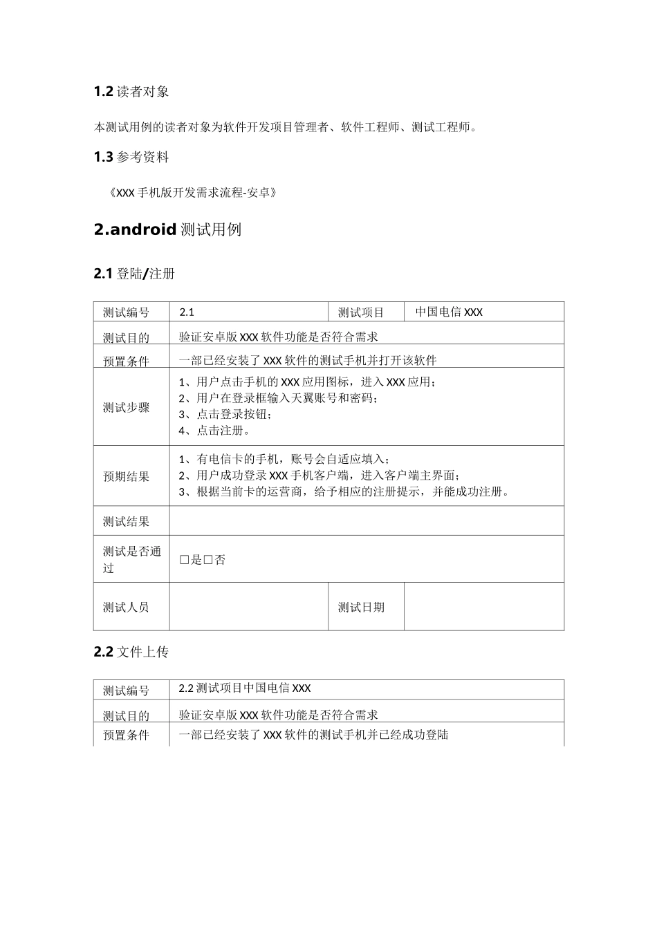 APP产品测试用例_第2页