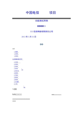 APP产品测试用例