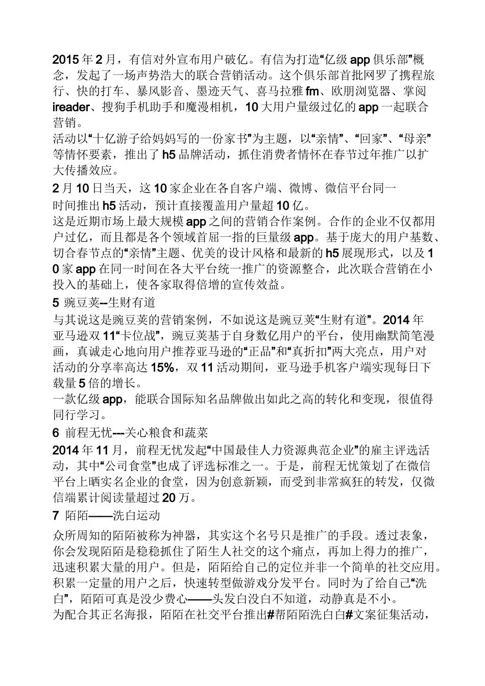 app推广成功案例_第2页