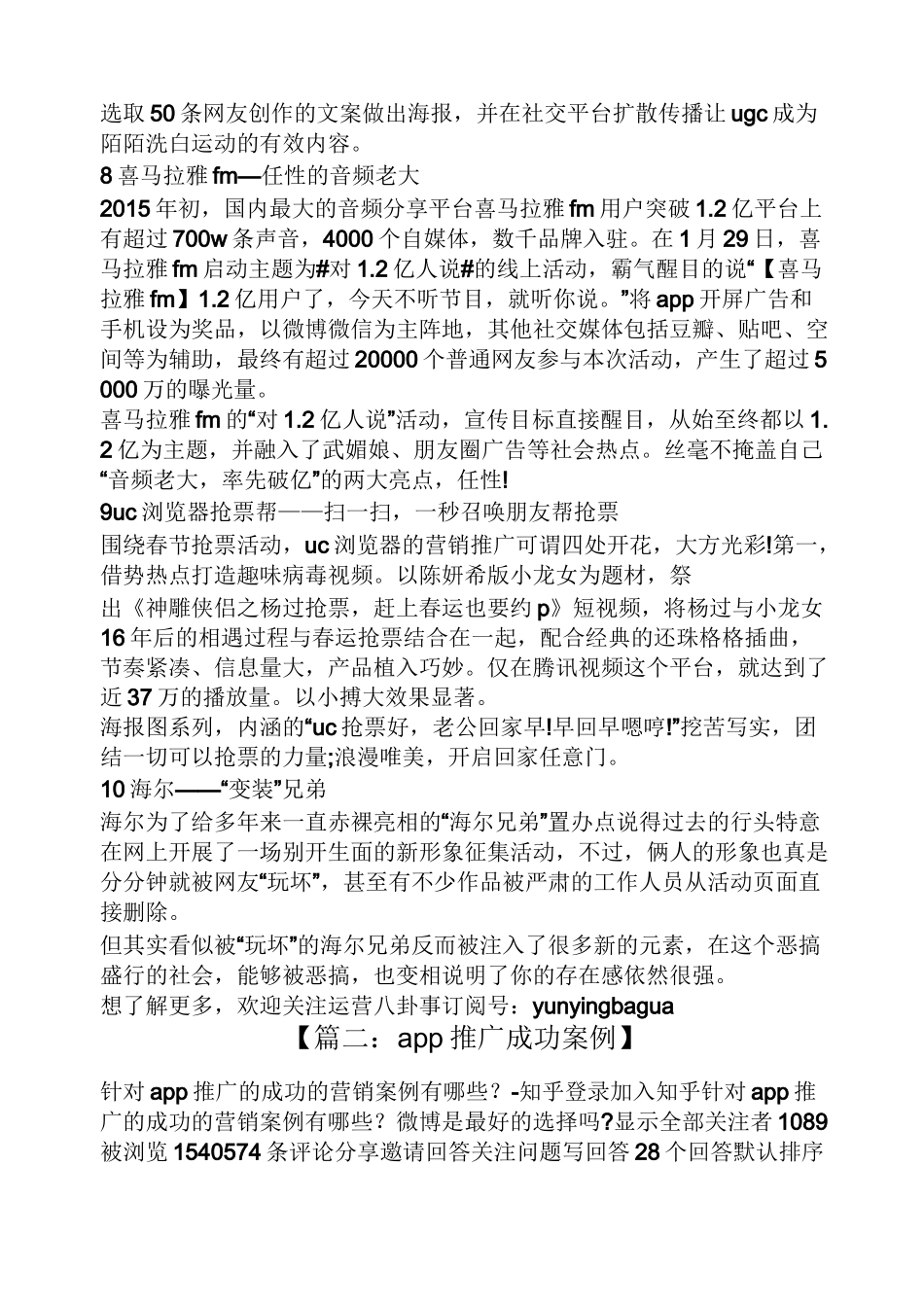 app推广成功案例_第3页