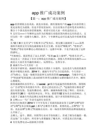 app推广成功案例
