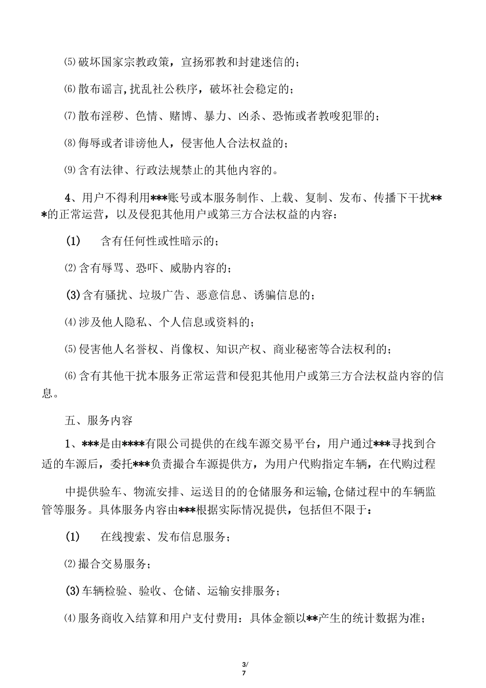 APP用户使用服务协议_第3页