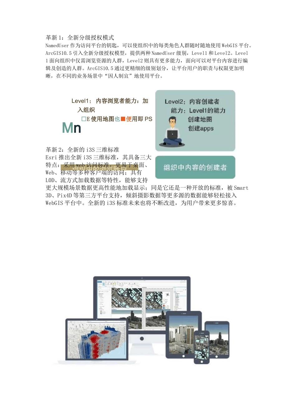 ArcGIS 10.5新功能介绍_第2页