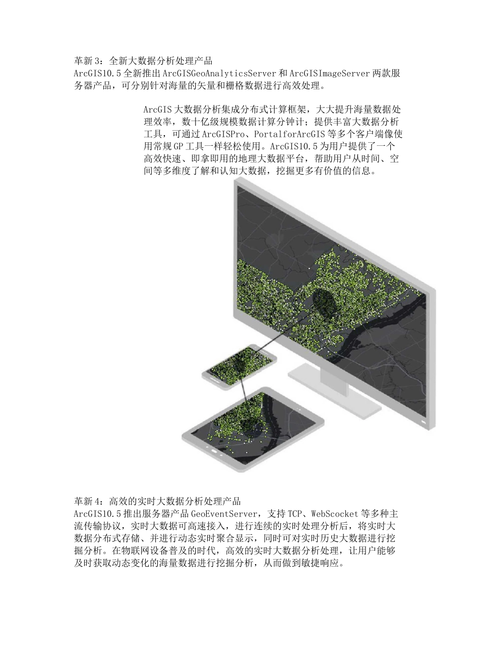 ArcGIS 10.5新功能介绍_第3页