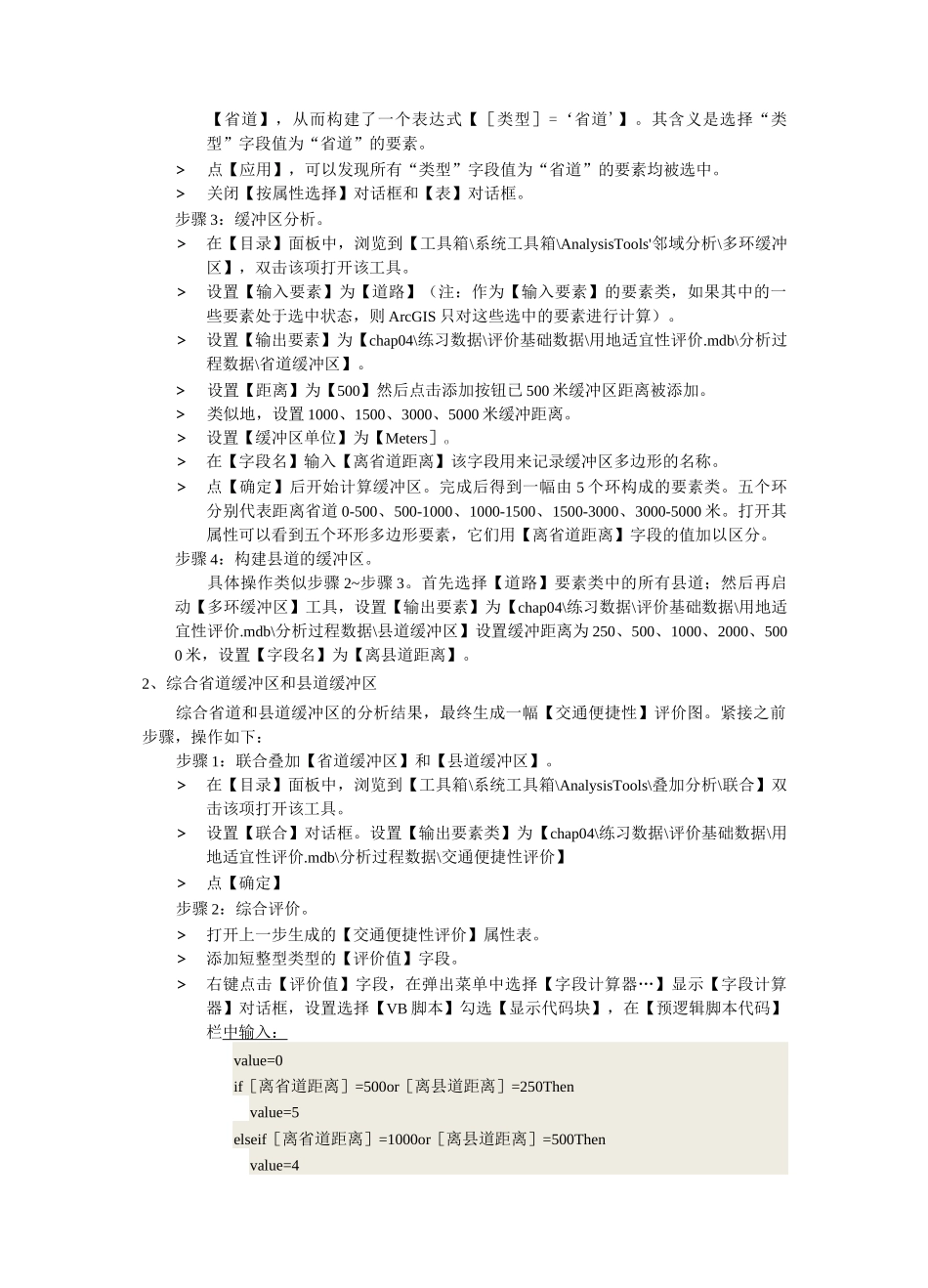ArcGIS上机二城市用地适宜性评价_第2页