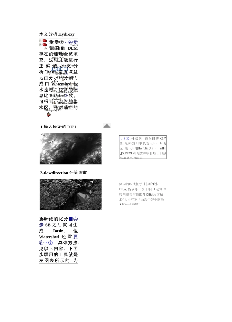 ArcGIS流域划分步骤_第1页