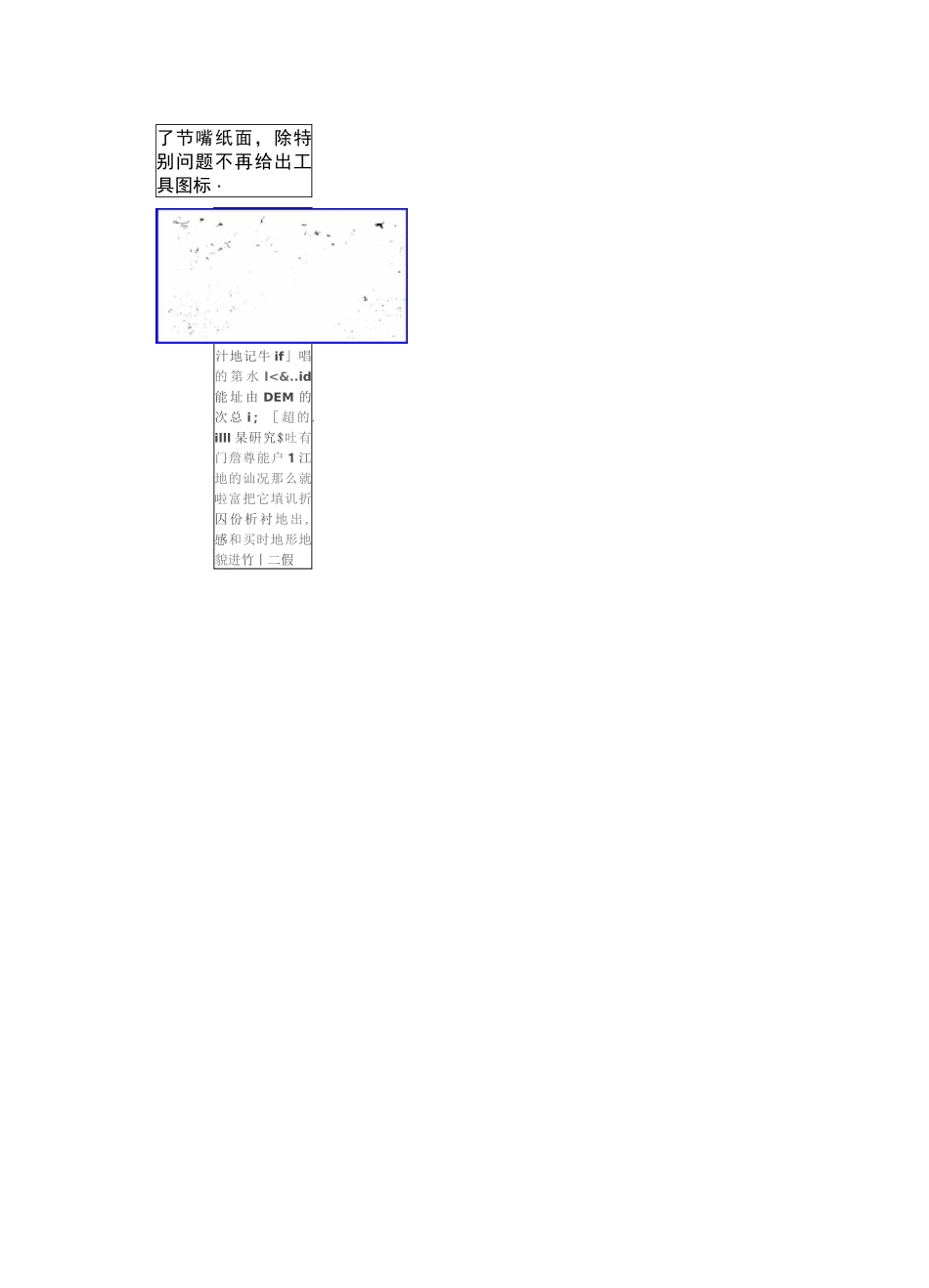 ArcGIS流域划分步骤_第2页