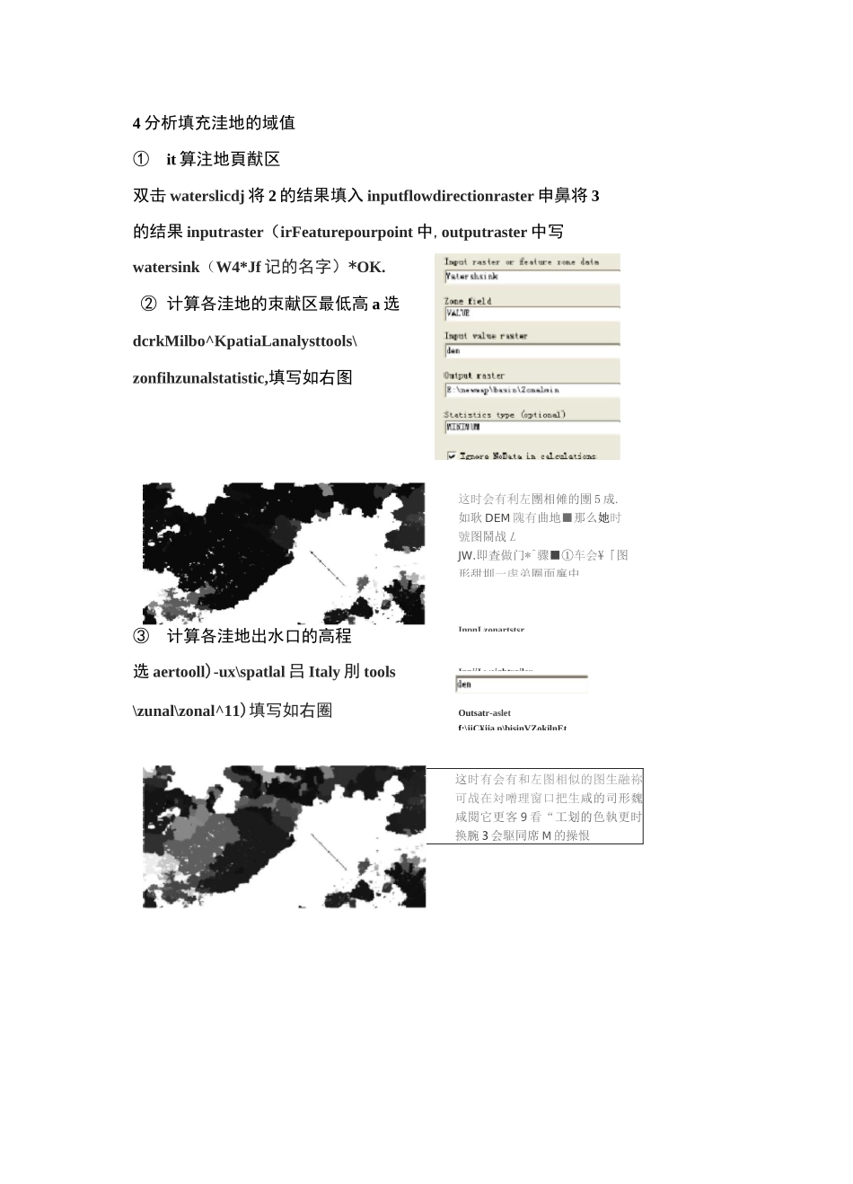 ArcGIS流域划分步骤_第3页