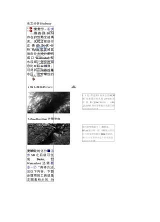 ArcGIS流域划分步骤
