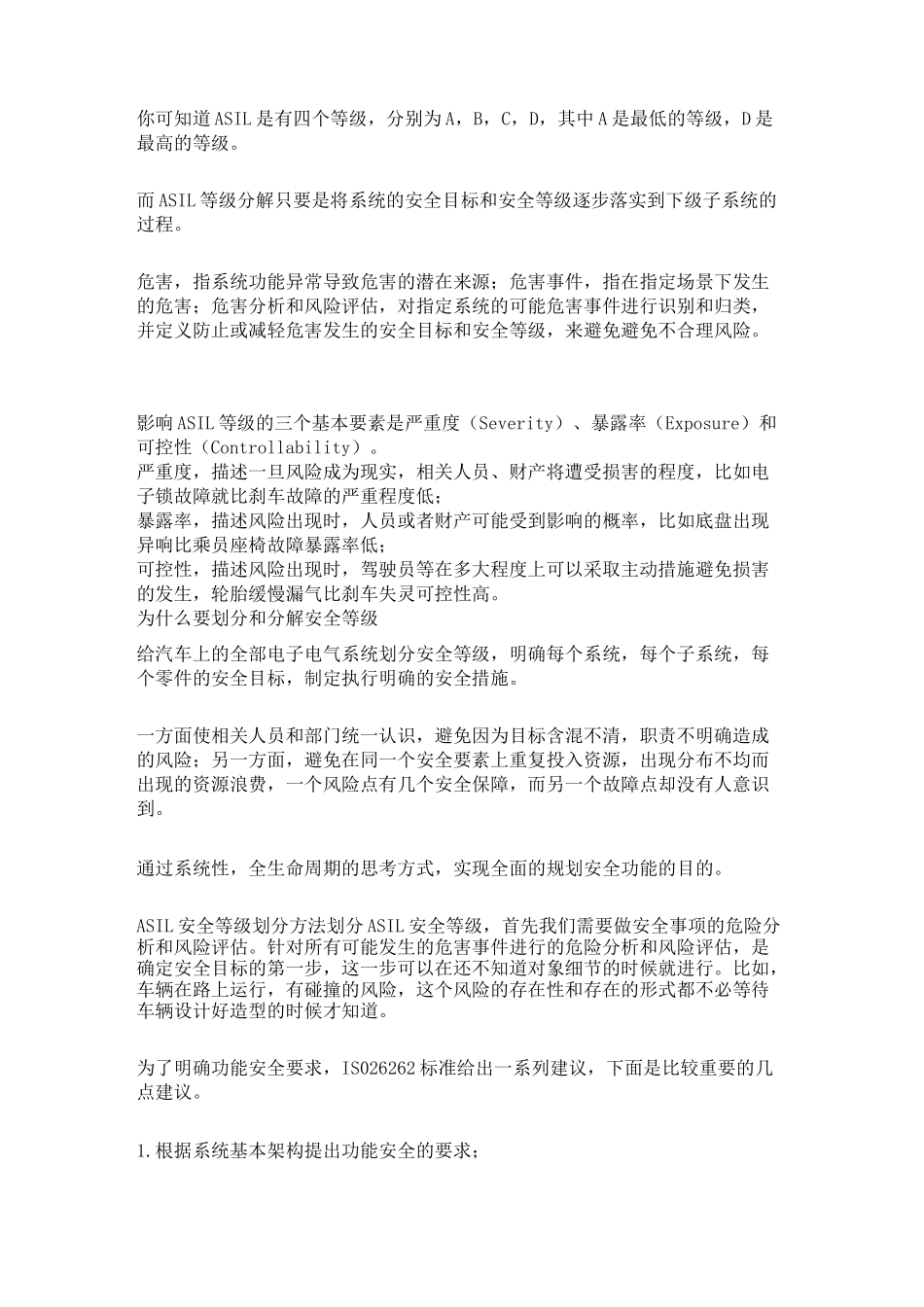 ASIL 汽车安全性等级_第2页