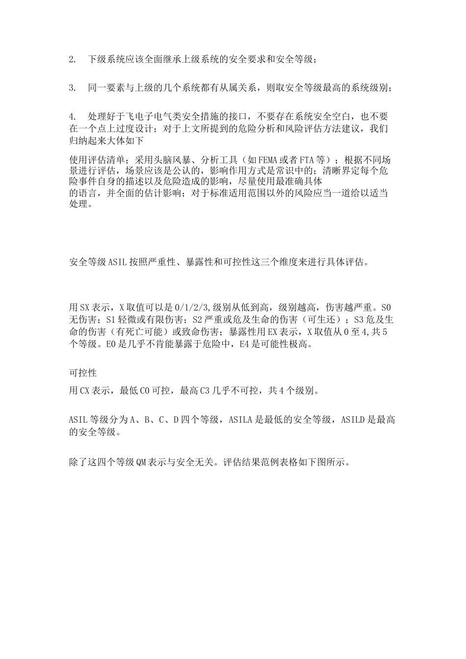 ASIL 汽车安全性等级_第3页