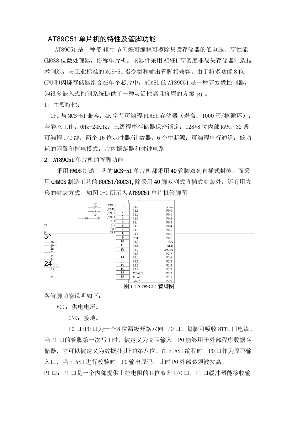 AT89C51单片机的特性及管脚功能_第1页