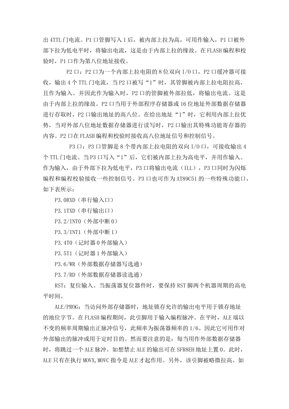 AT89C51单片机的特性及管脚功能_第2页