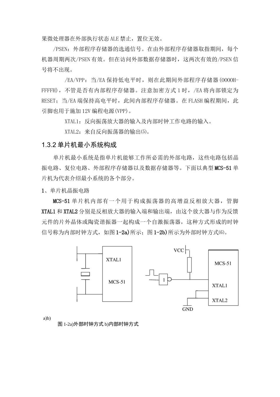 AT89C51单片机的特性及管脚功能_第3页