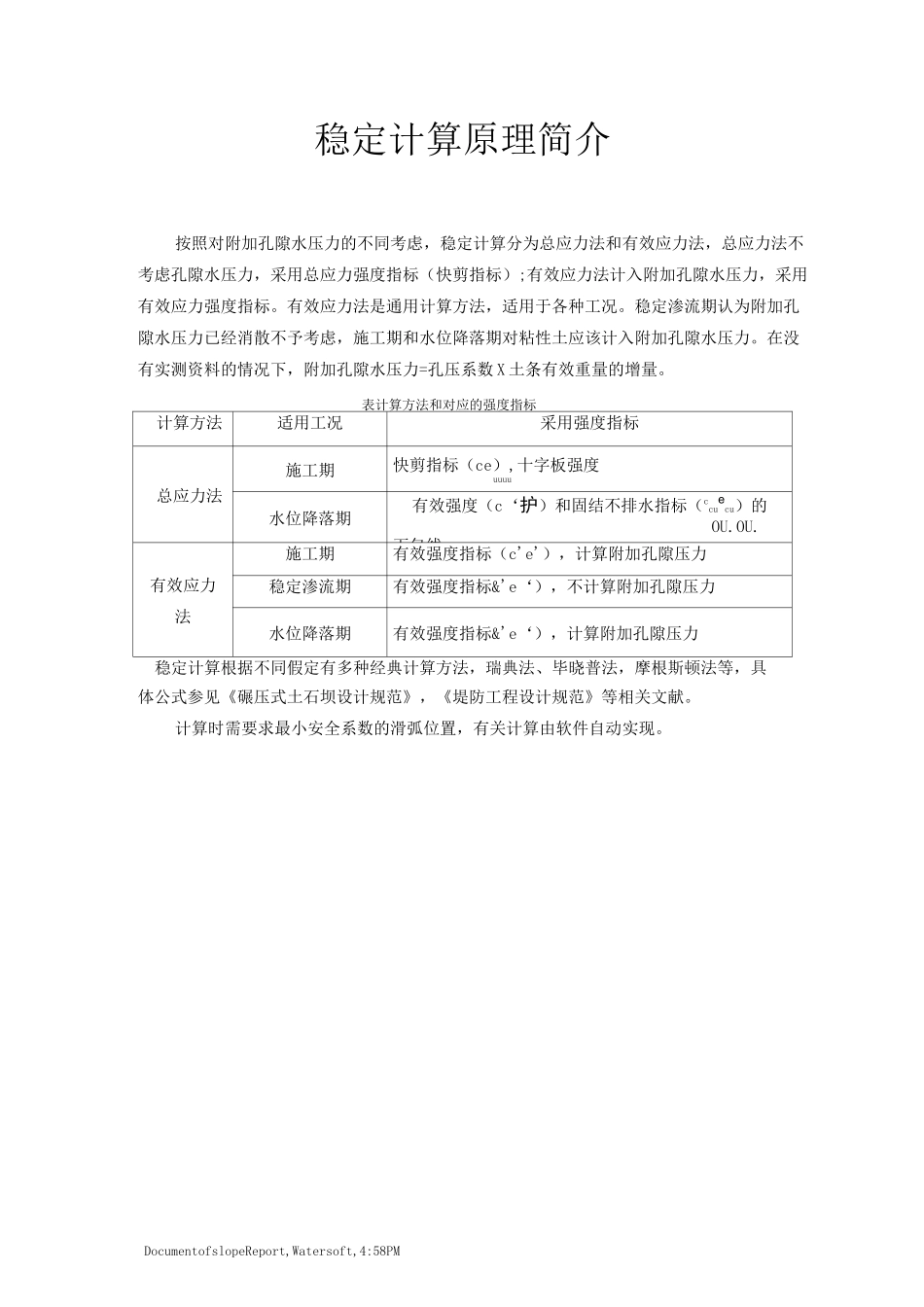AutoBank计算某水库大坝渗流计算资料_第1页