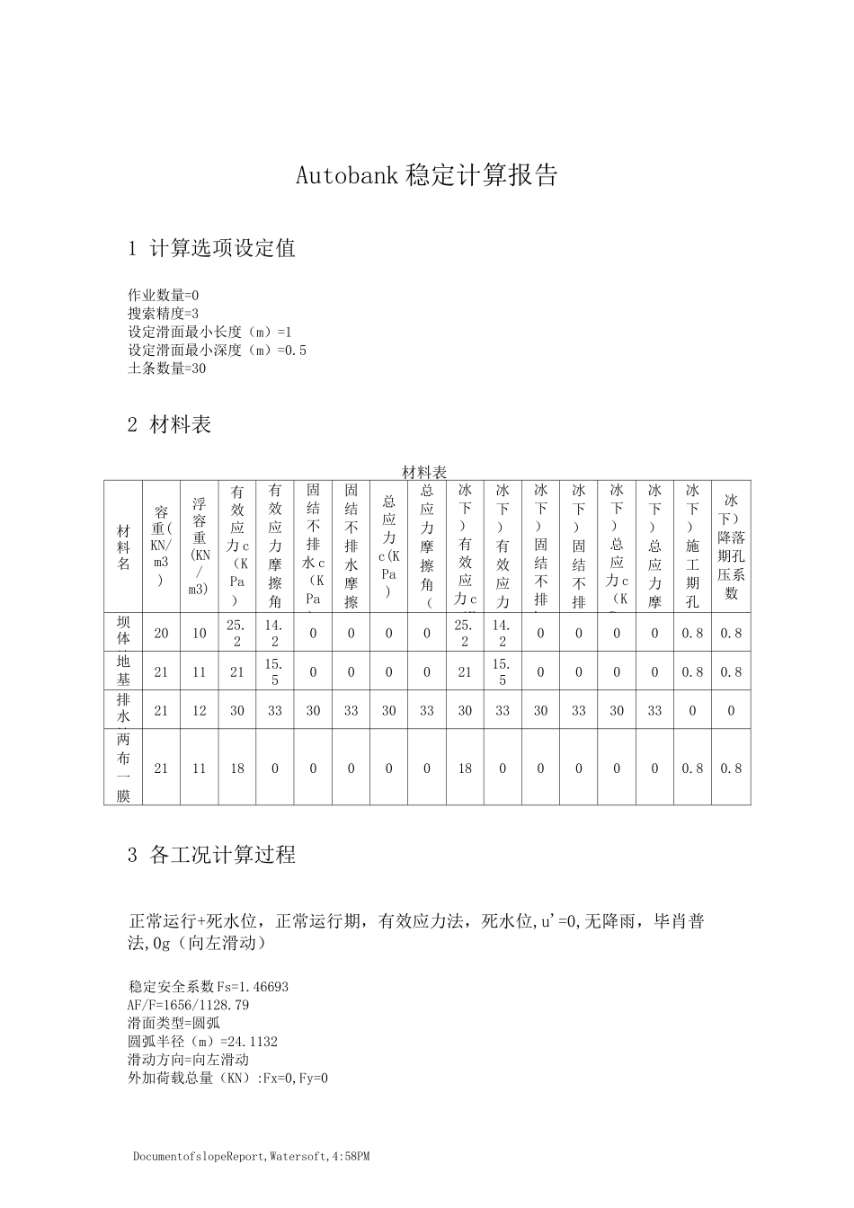AutoBank计算某水库大坝渗流计算资料_第2页