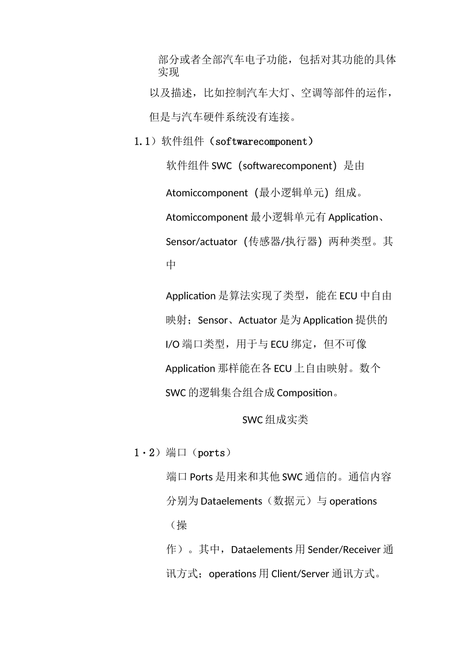 AUTOSAR架构简述_第2页
