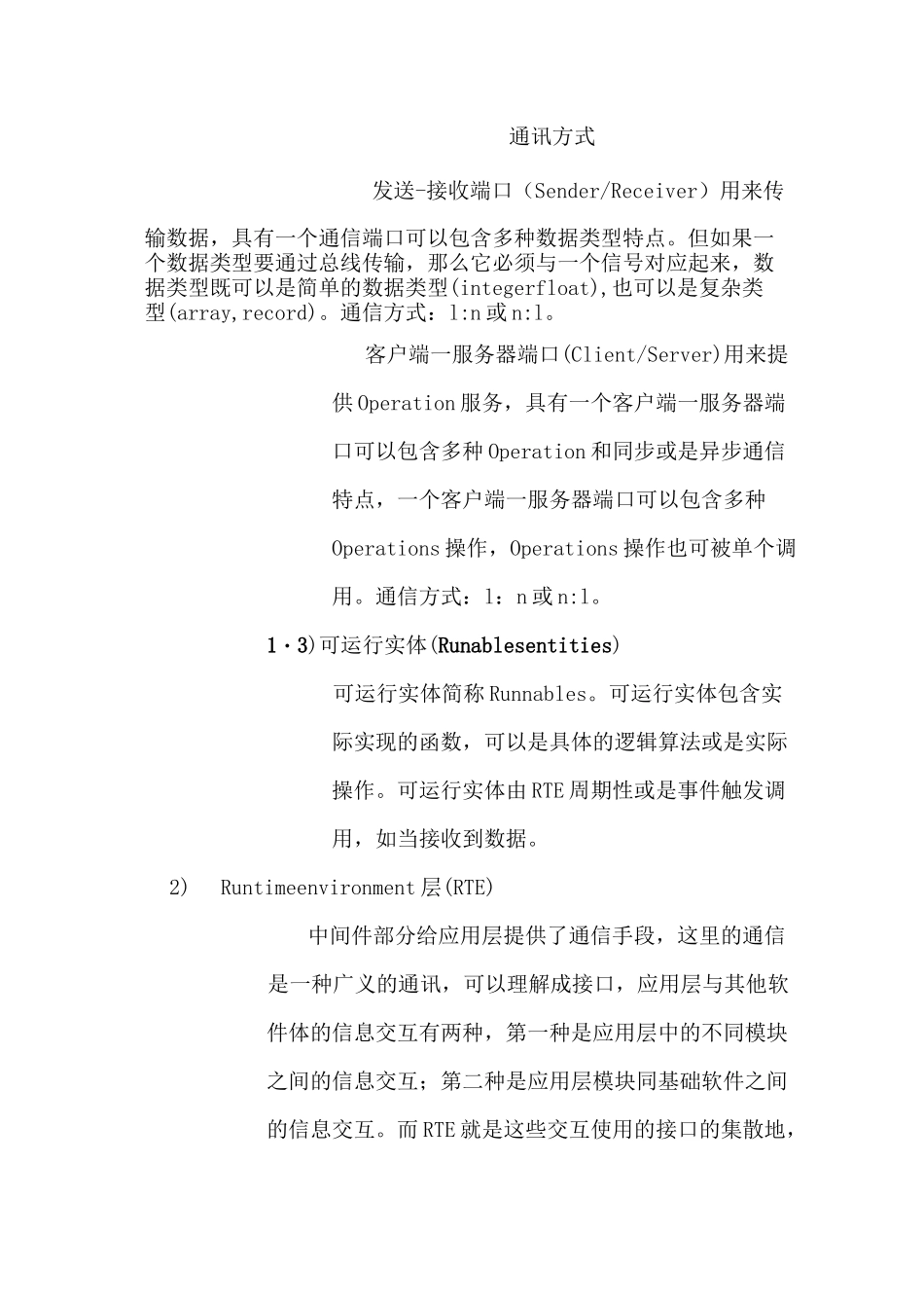 AUTOSAR架构简述_第3页