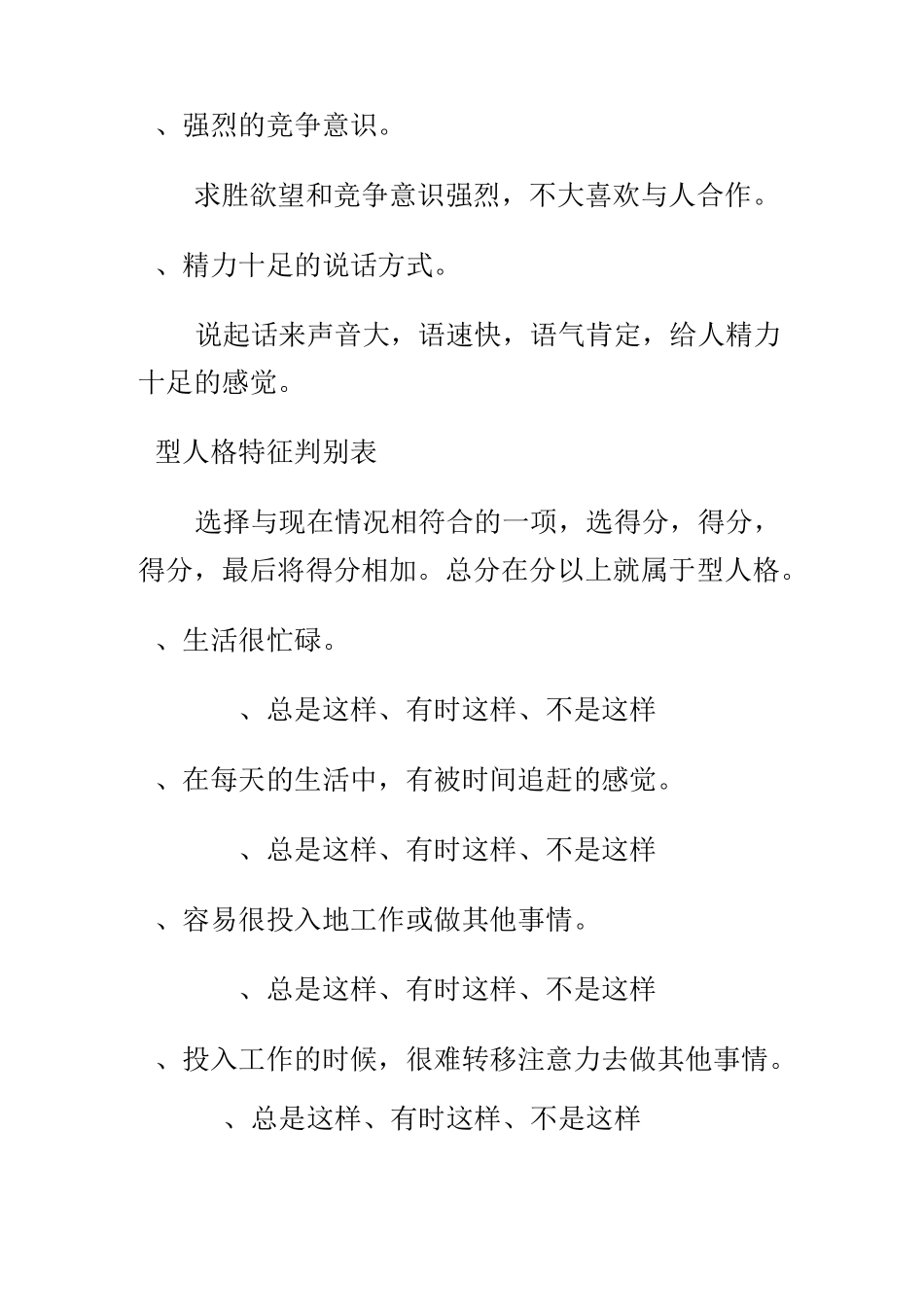 A型人格测量_第2页