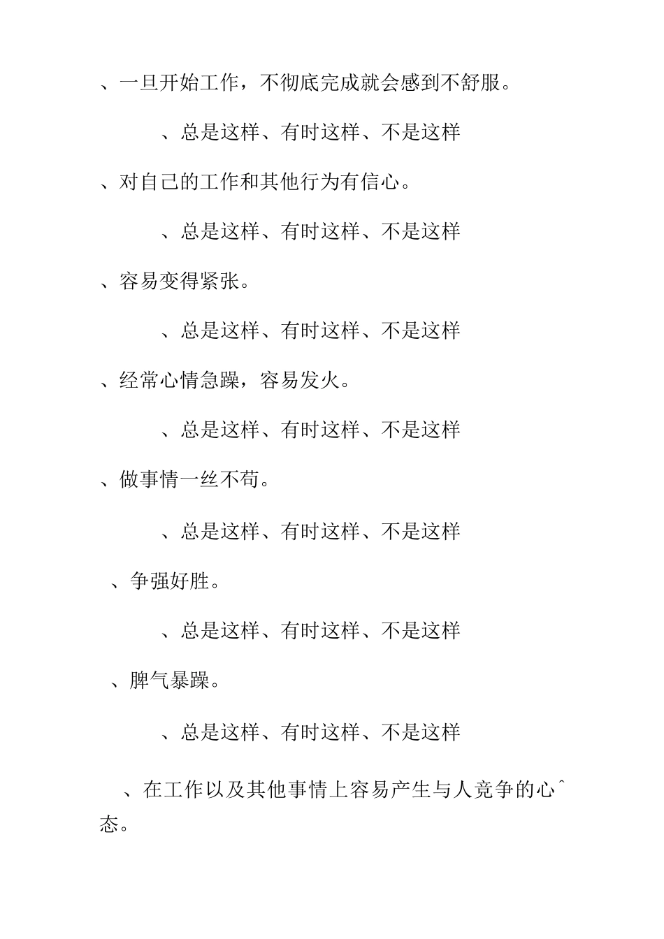 A型人格测量_第3页