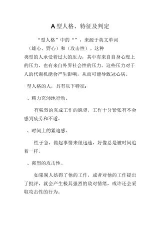 A型人格测量
