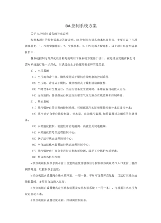 BA控制系统方案